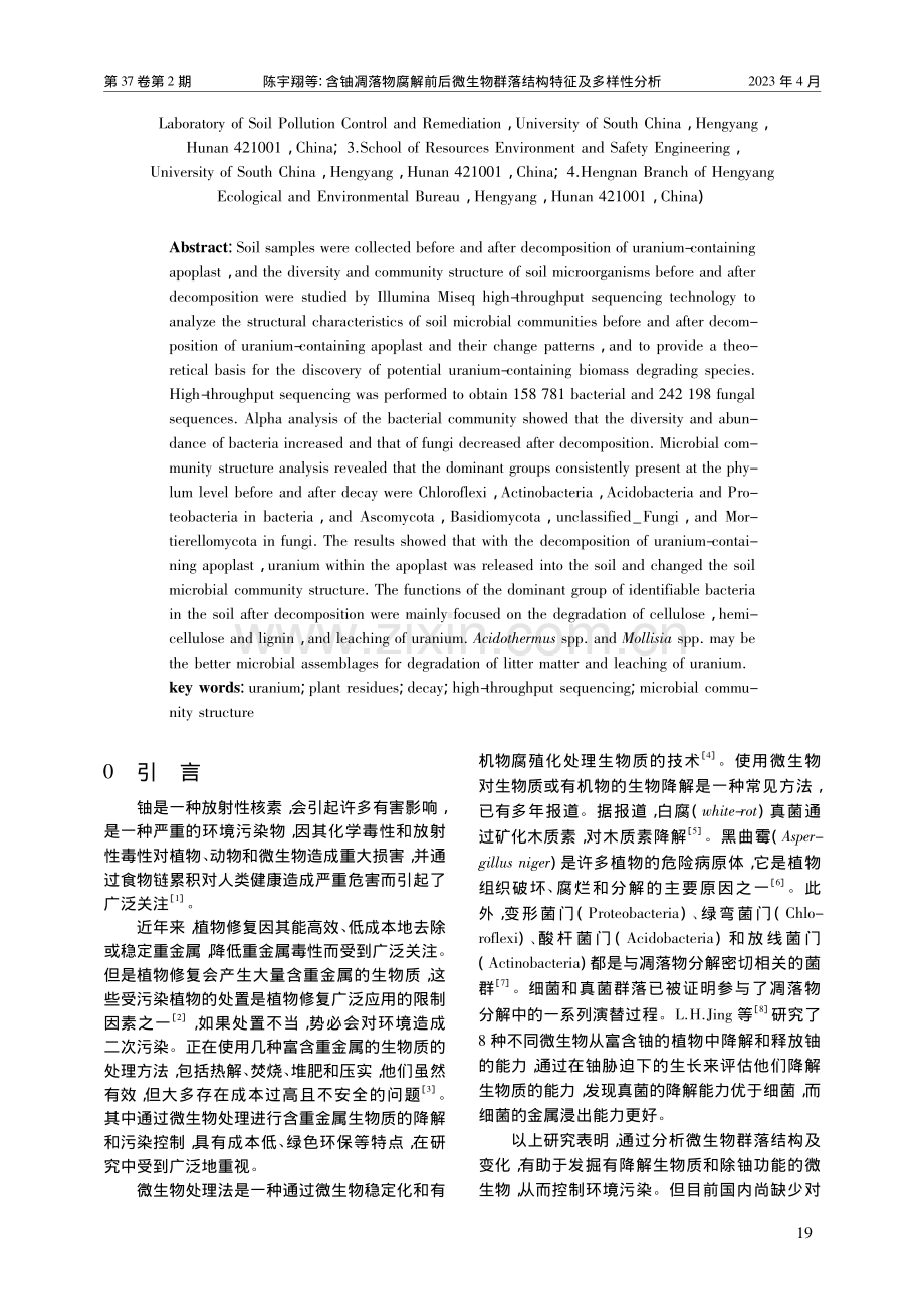 含铀凋落物腐解前后微生物群落结构特征及多样性分析_陈宇翔.pdf_第2页