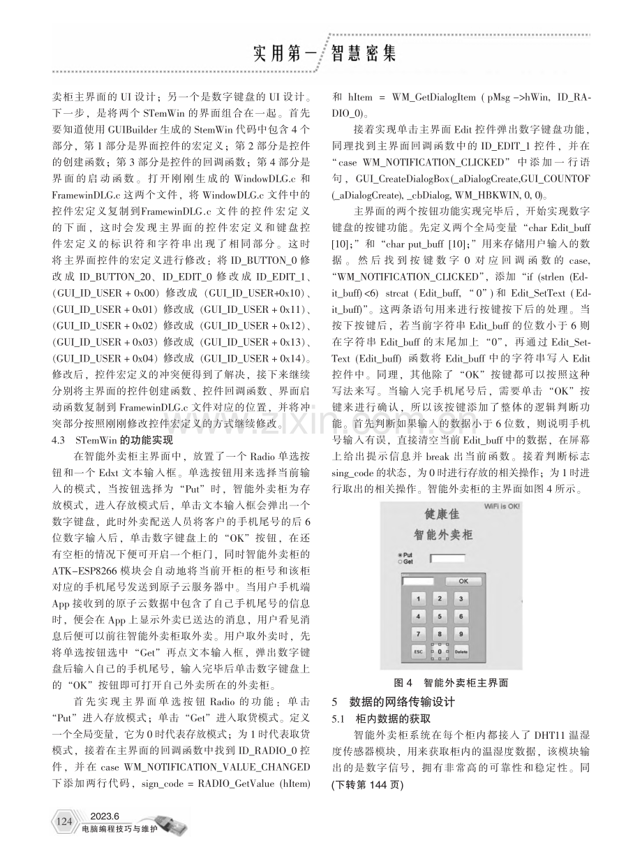 基于μCOS-III+ST...Win的智能外卖柜系统设计_马凯凯.pdf_第3页