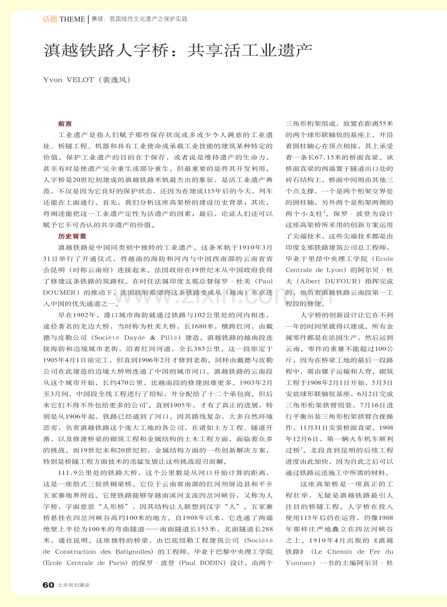 滇越铁路人字桥：共享活工业遗产_裴逸风.pdf_第1页