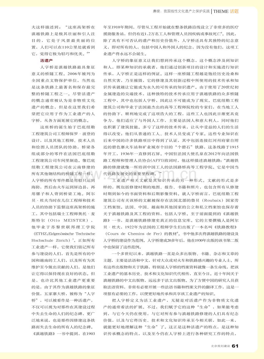 滇越铁路人字桥：共享活工业遗产_裴逸风.pdf_第2页