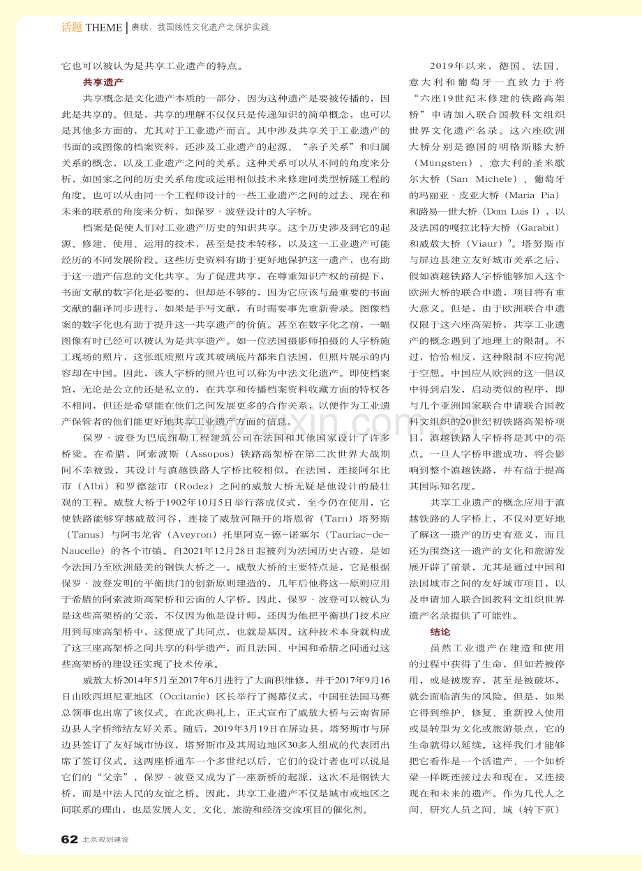 滇越铁路人字桥：共享活工业遗产_裴逸风.pdf_第3页