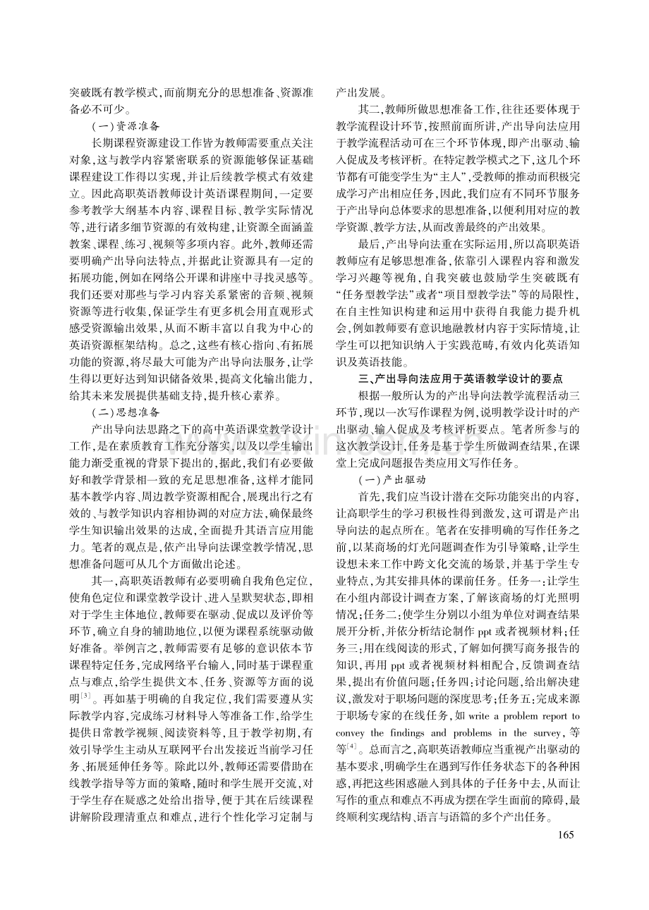 产出导向法在高职院校英语课堂教学设计的应用研究_戴宇洁.pdf_第2页