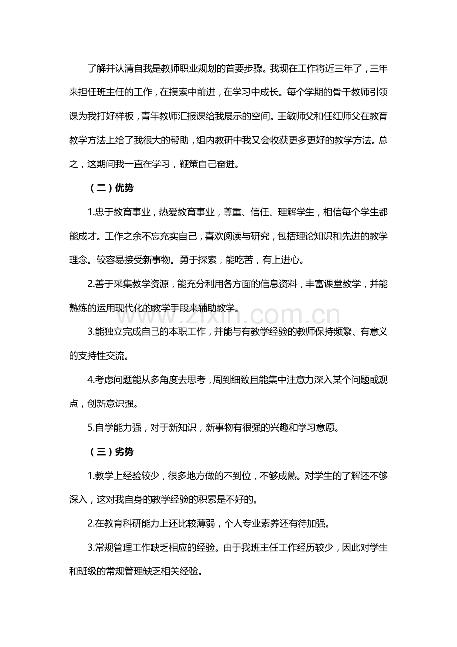 教师个人专业发展规划范本.docx_第2页