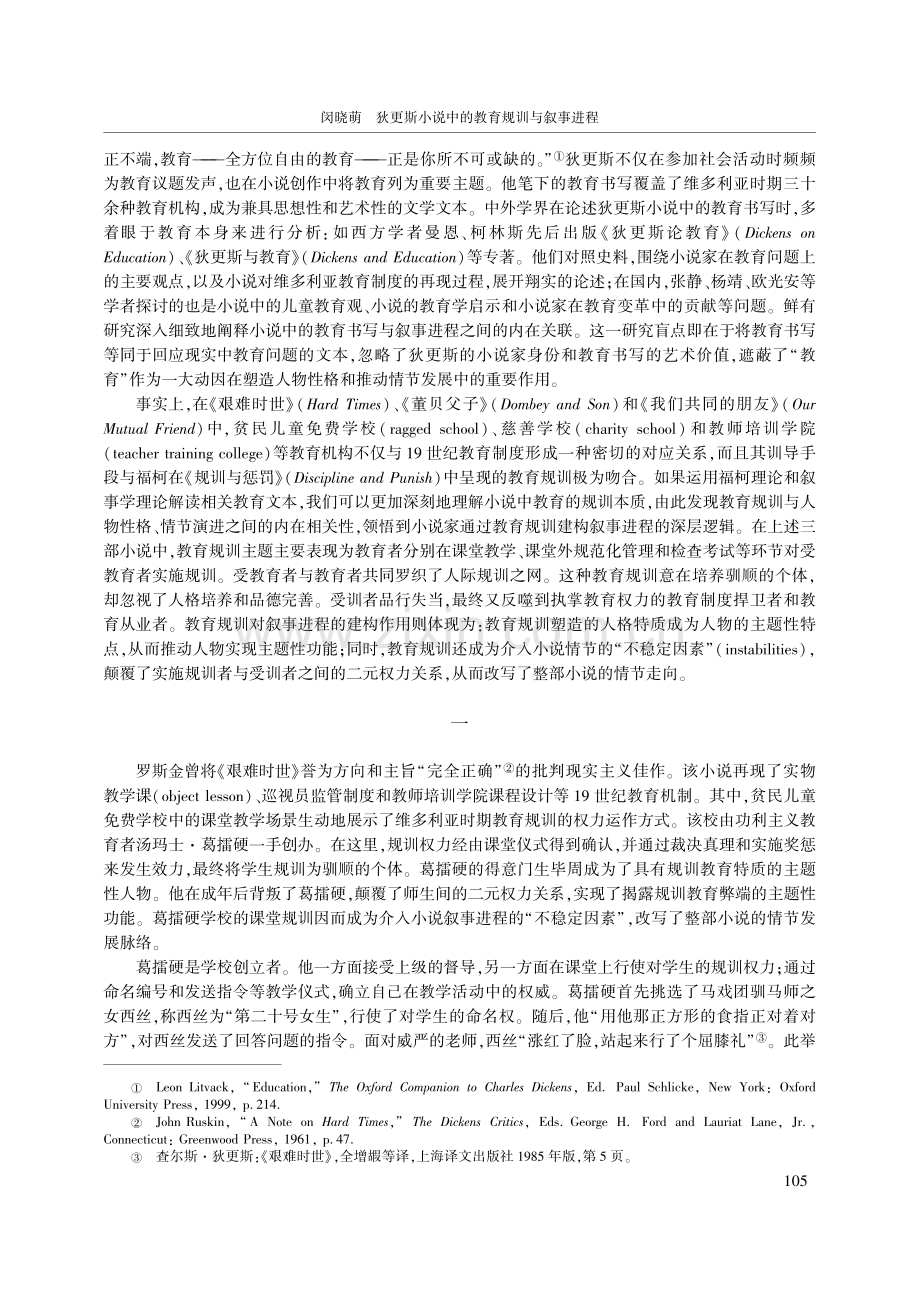 狄更斯小说中的教育规训与叙事进程_闵晓萌.pdf_第2页