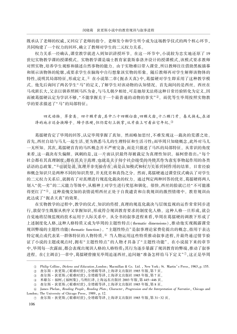 狄更斯小说中的教育规训与叙事进程_闵晓萌.pdf_第3页