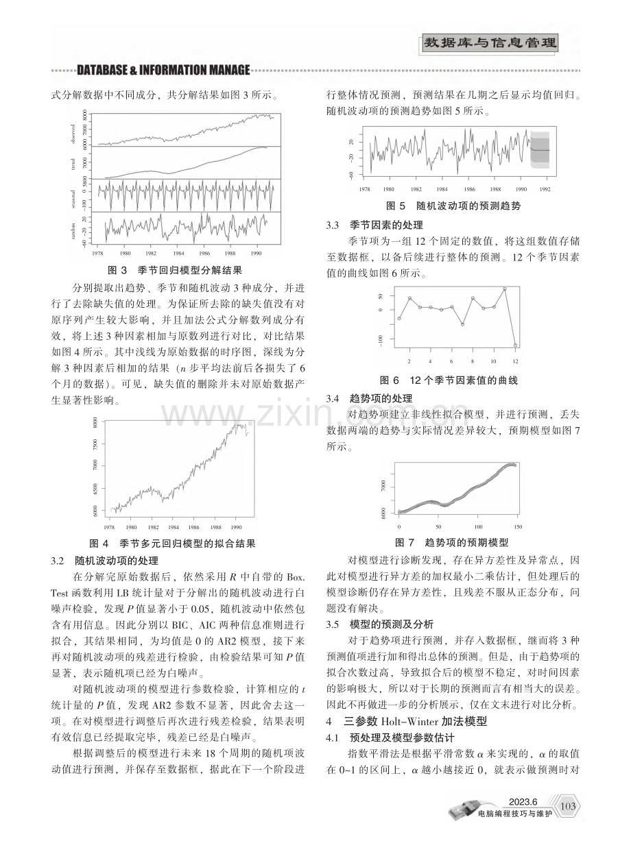 基于雇员数据的时序模型比较_刘珊珊.pdf_第2页