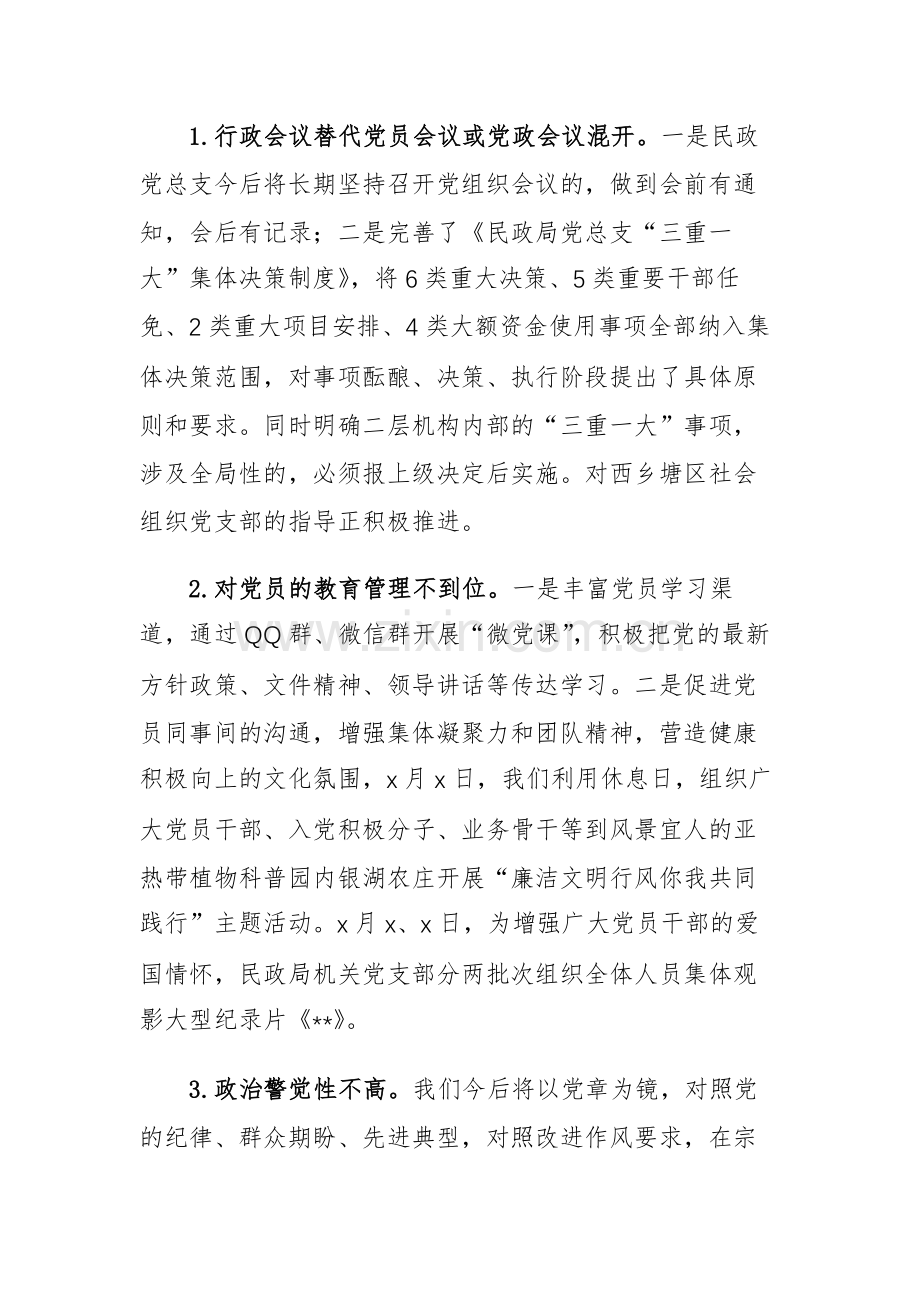 区民政局党总支关于巡察自查自纠情况的报告范文.docx_第2页