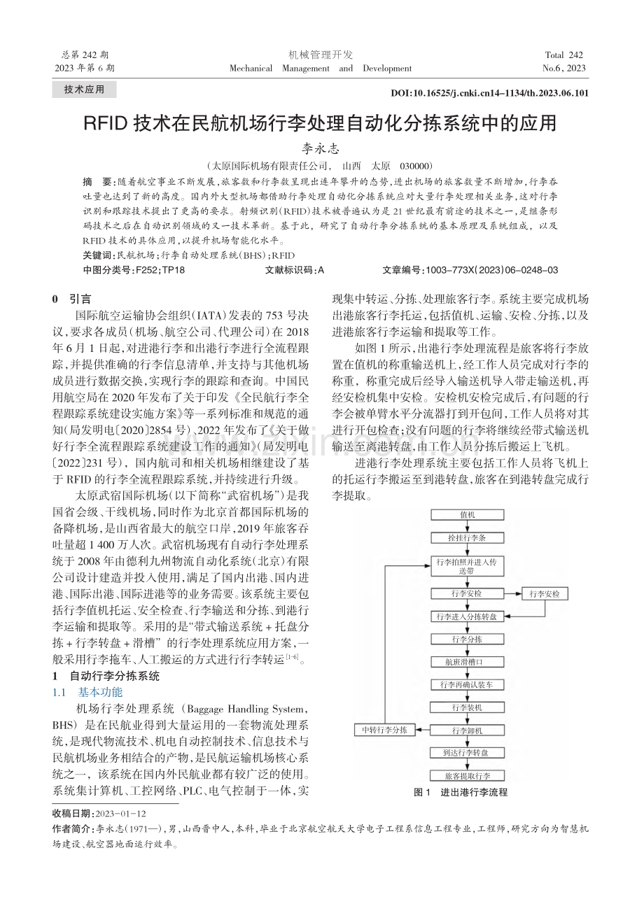 RFID技术在民航机场行李处理自动化分拣系统中的应用_李永志.pdf_第1页