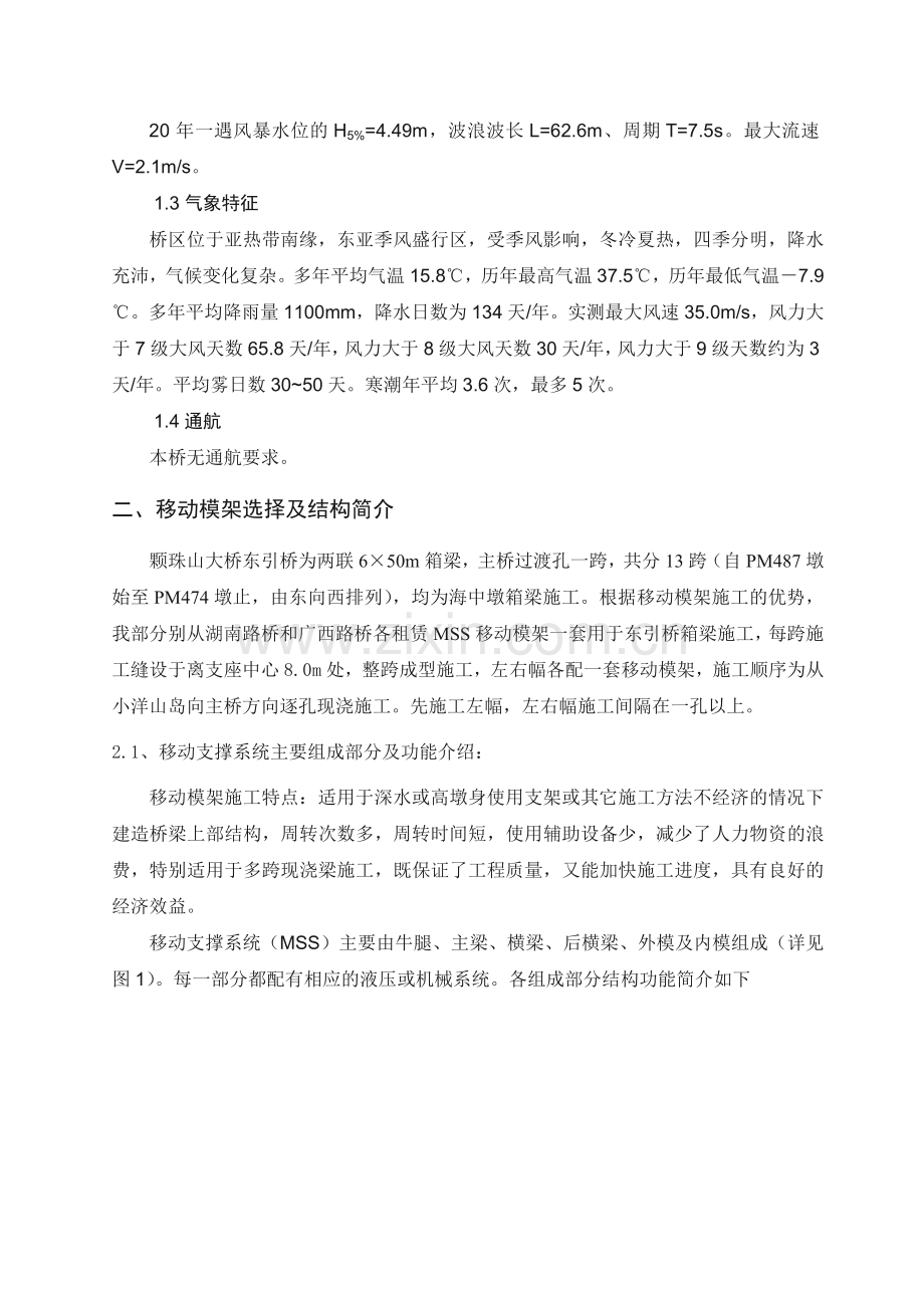 东引桥移动模架施工组织设计.doc_第2页