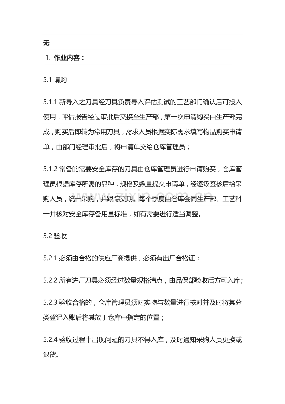 XXX公司刀具管理办法范文.docx_第2页