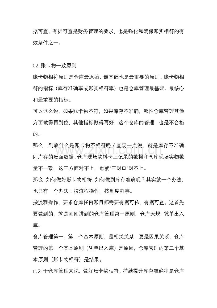 仓库管理需要遵循的基本原则.docx_第2页