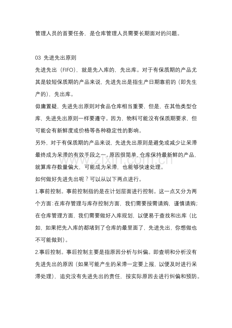 仓库管理需要遵循的基本原则.docx_第3页