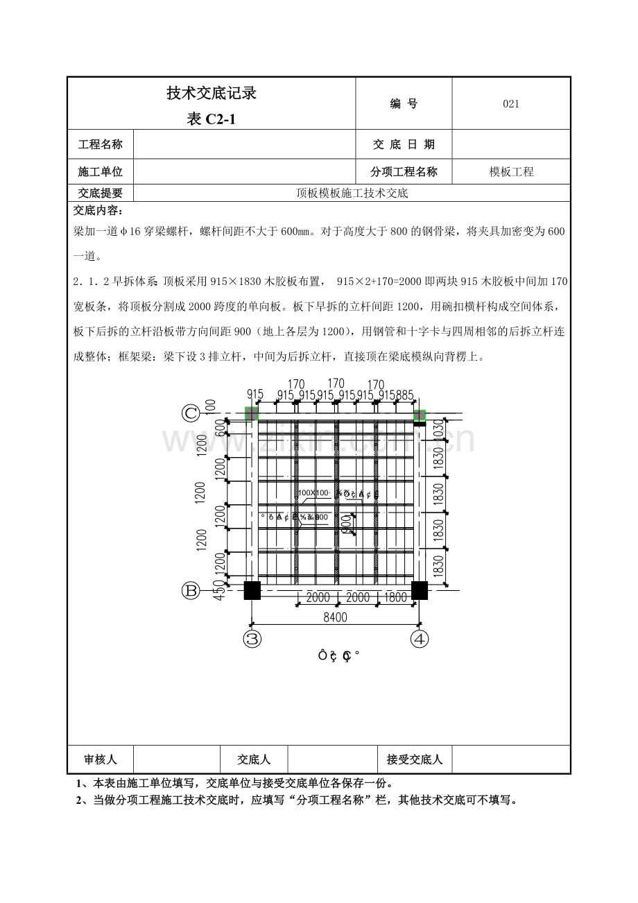 顶板模板施工技术交底记录模板.doc_第3页