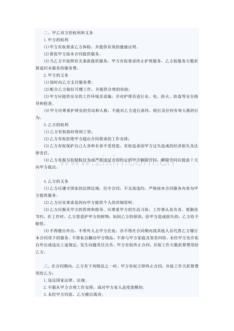 月嫂服务合同.docx_第2页