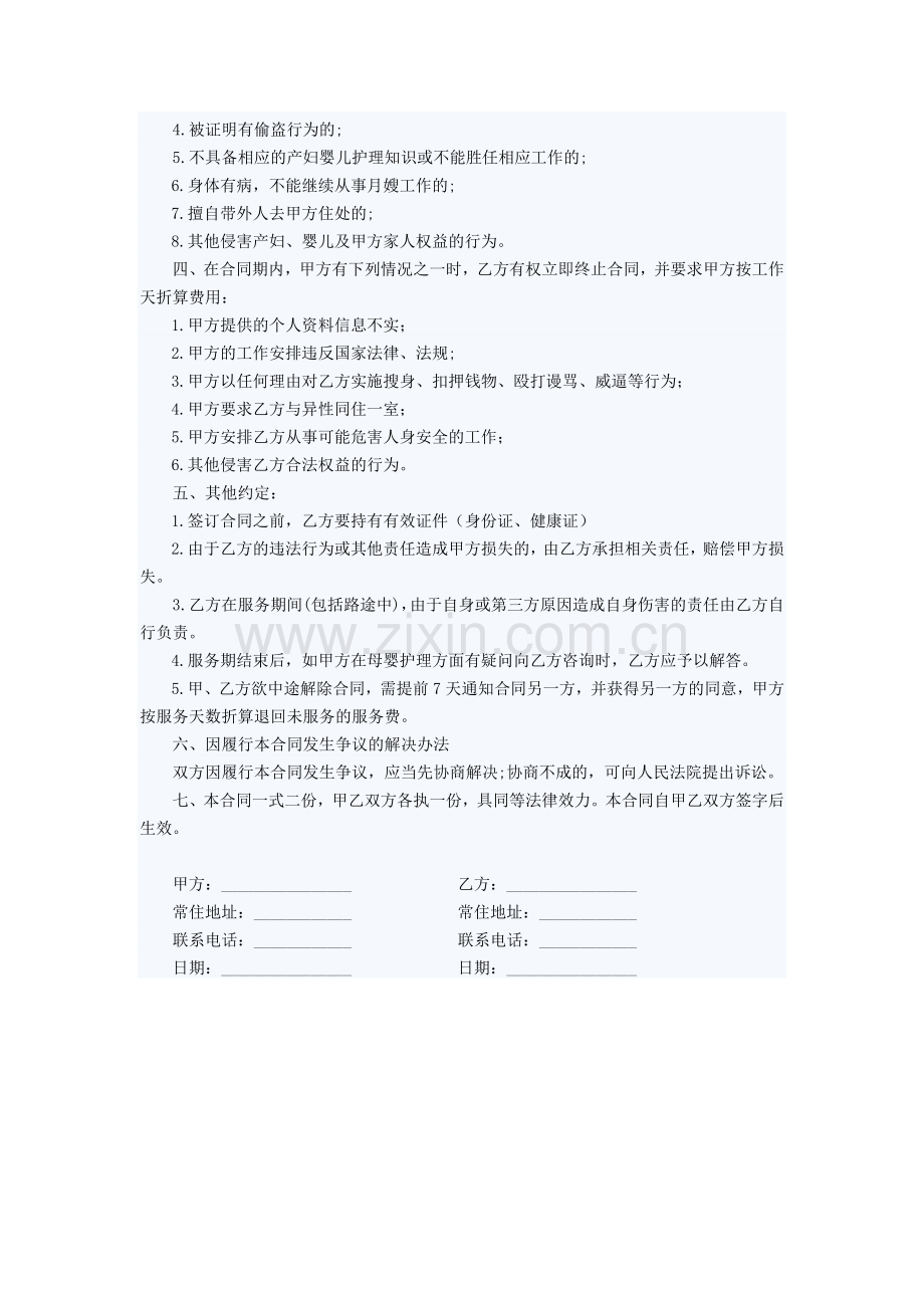 月嫂服务合同.docx_第3页