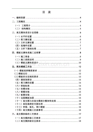 高支模方案施工组织设计.doc