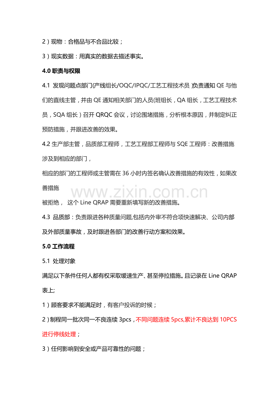 QRQC管理办法范文.docx_第2页