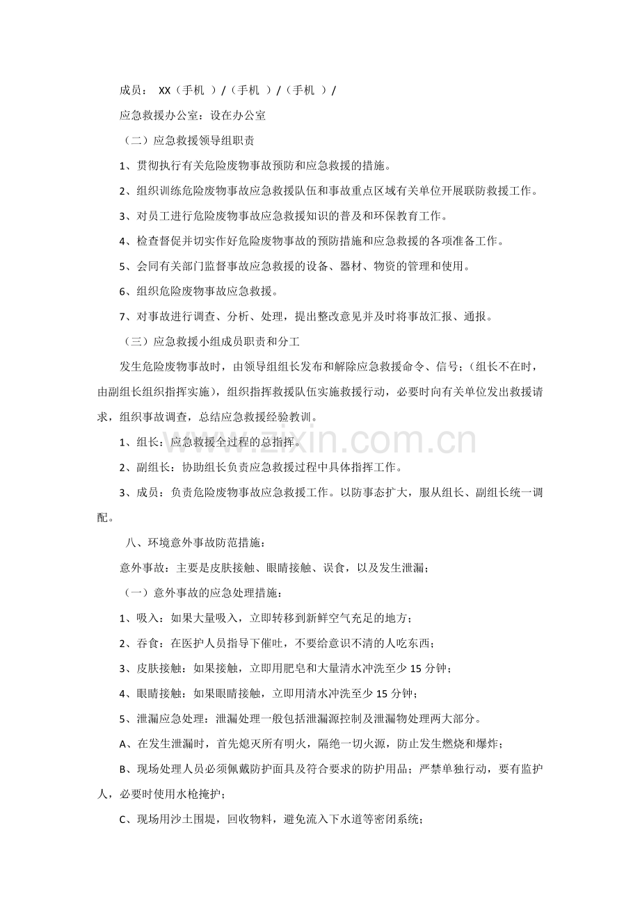 XX公司环境突发事件应急预案.docx_第2页