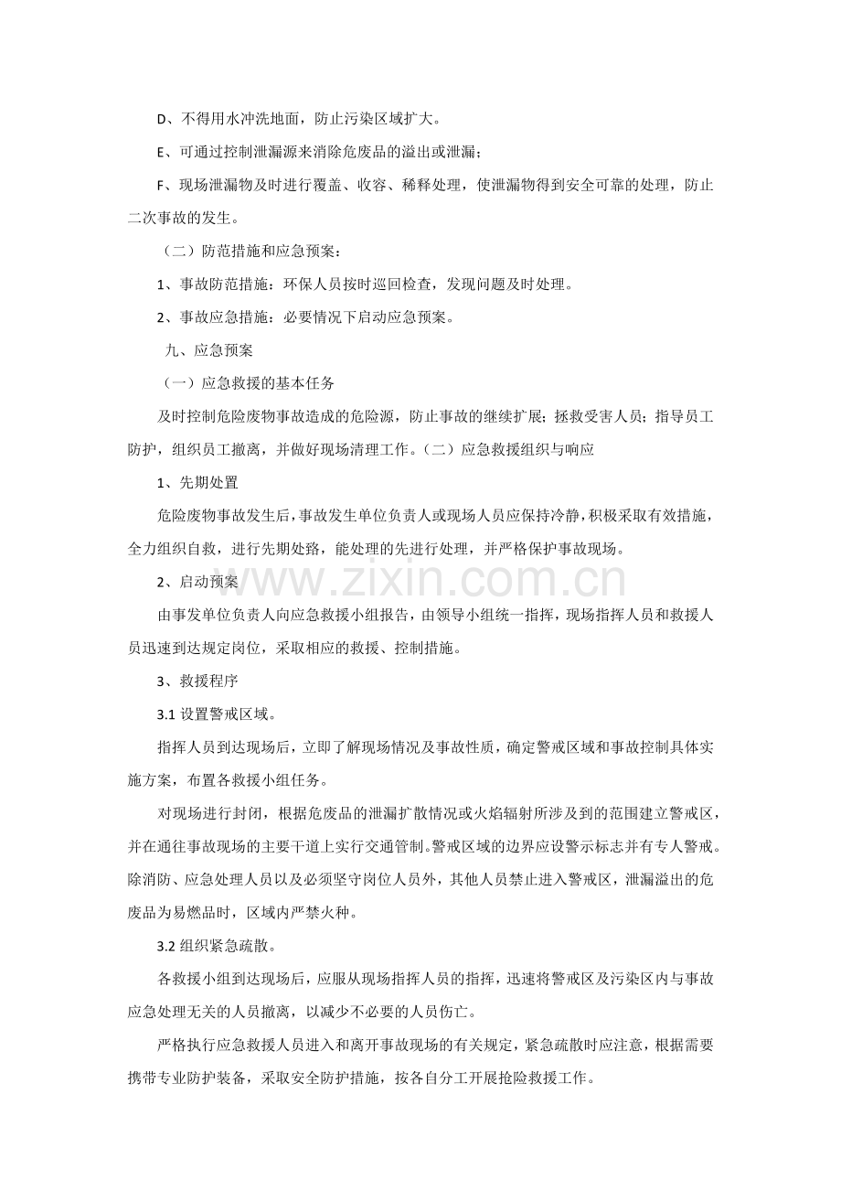 XX公司环境突发事件应急预案.docx_第3页