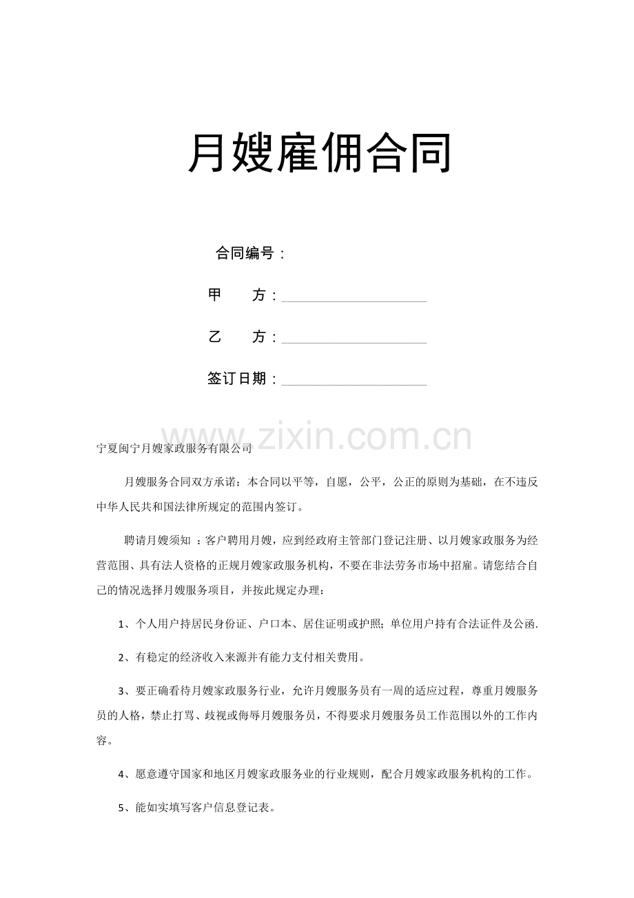 月嫂雇用合同.docx_第1页