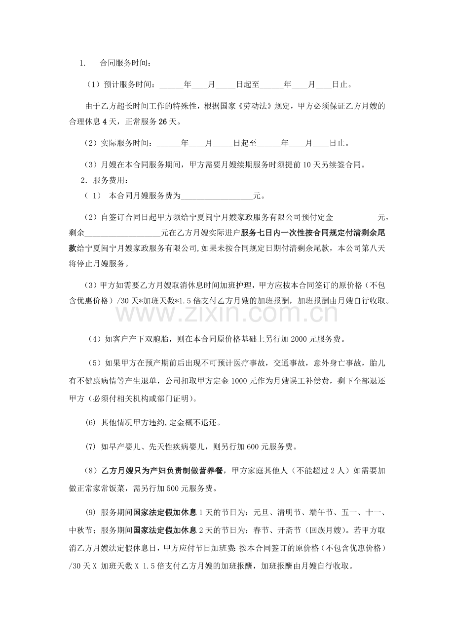 月嫂雇用合同.docx_第3页