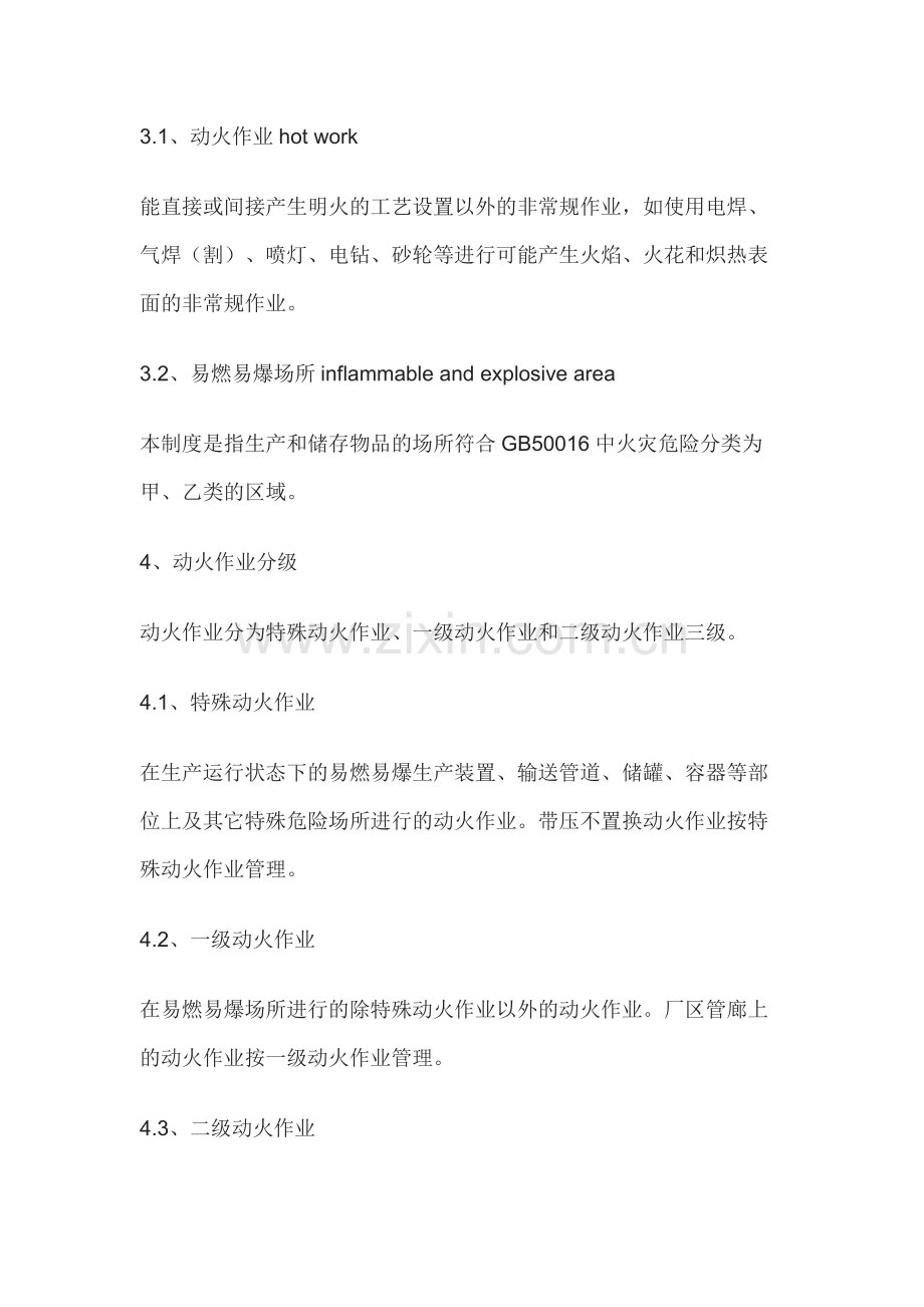 动火作业安全管理制度.docx_第2页