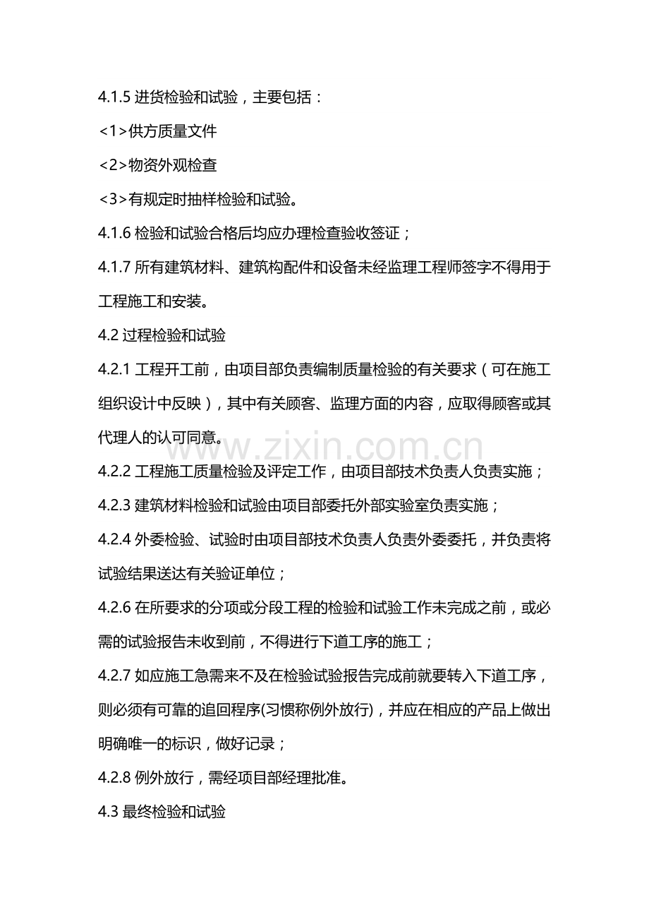 XXXX公司试验、检测管理制度.docx_第2页