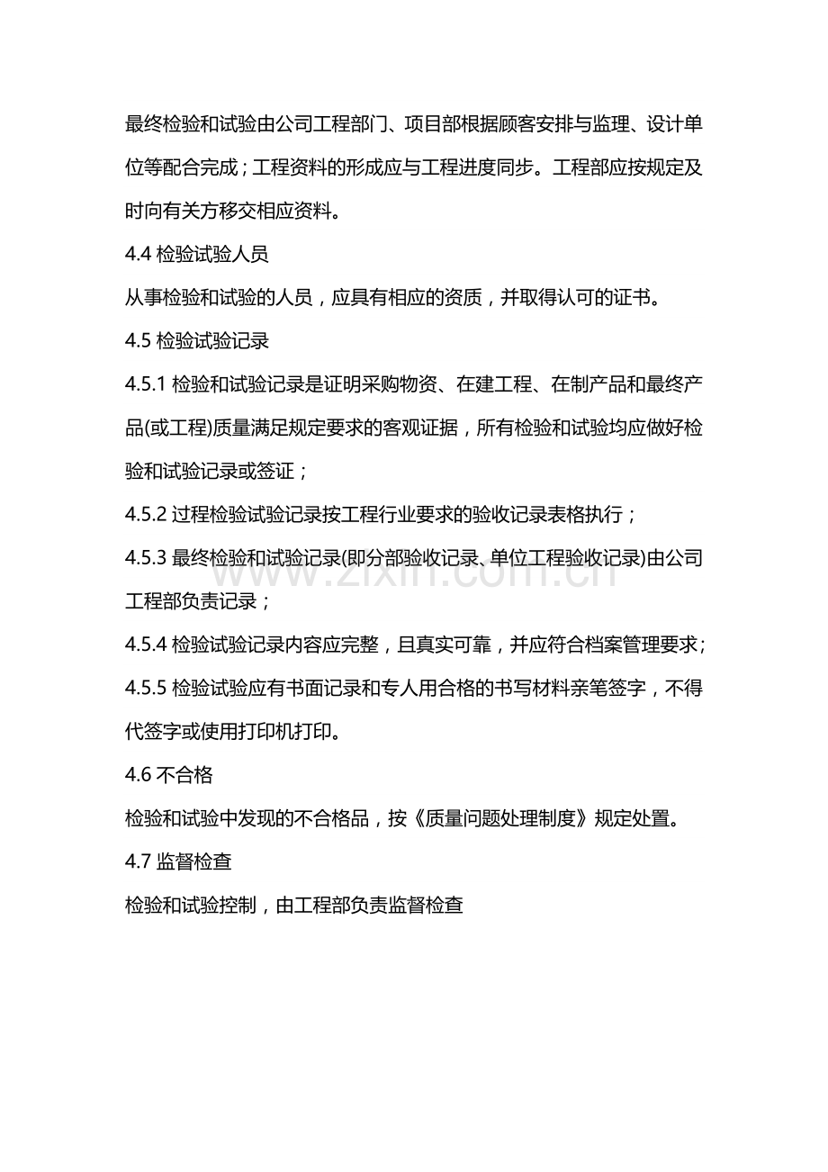 XXXX公司试验、检测管理制度.docx_第3页