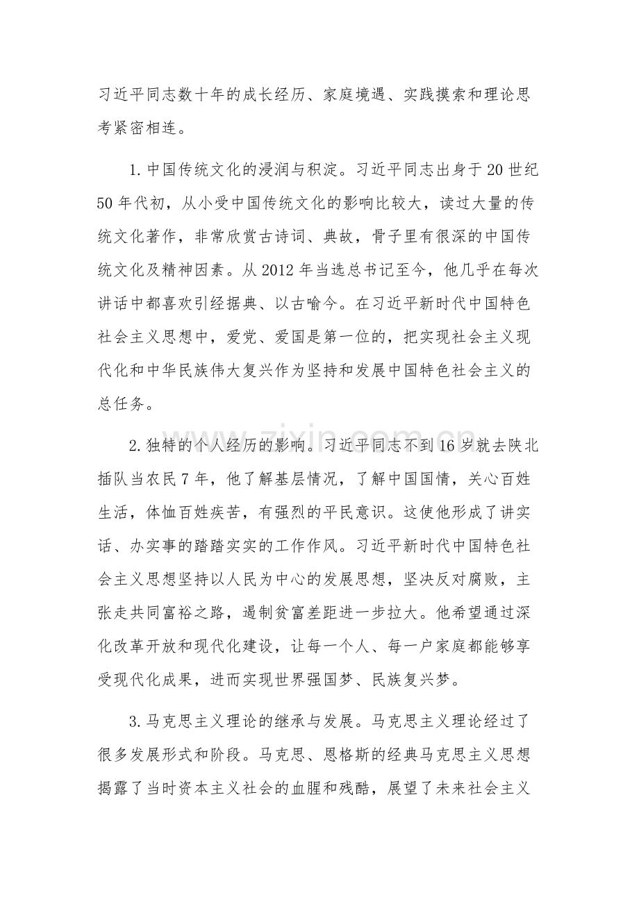 党课讲稿 领悟思想重大意义 扎实推动事业高质量发展.docx_第2页