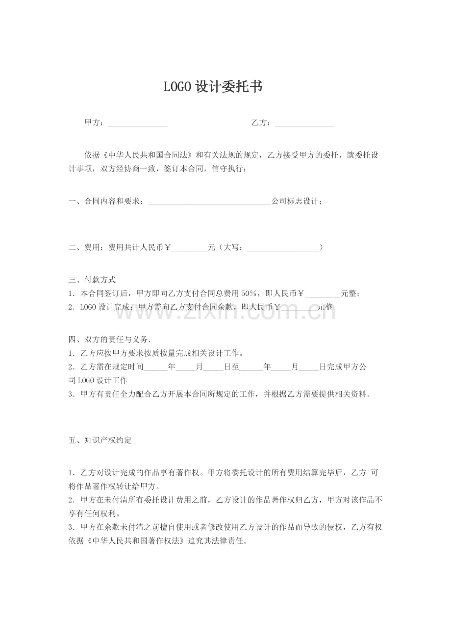 LOGO设计委托书.docx_第1页