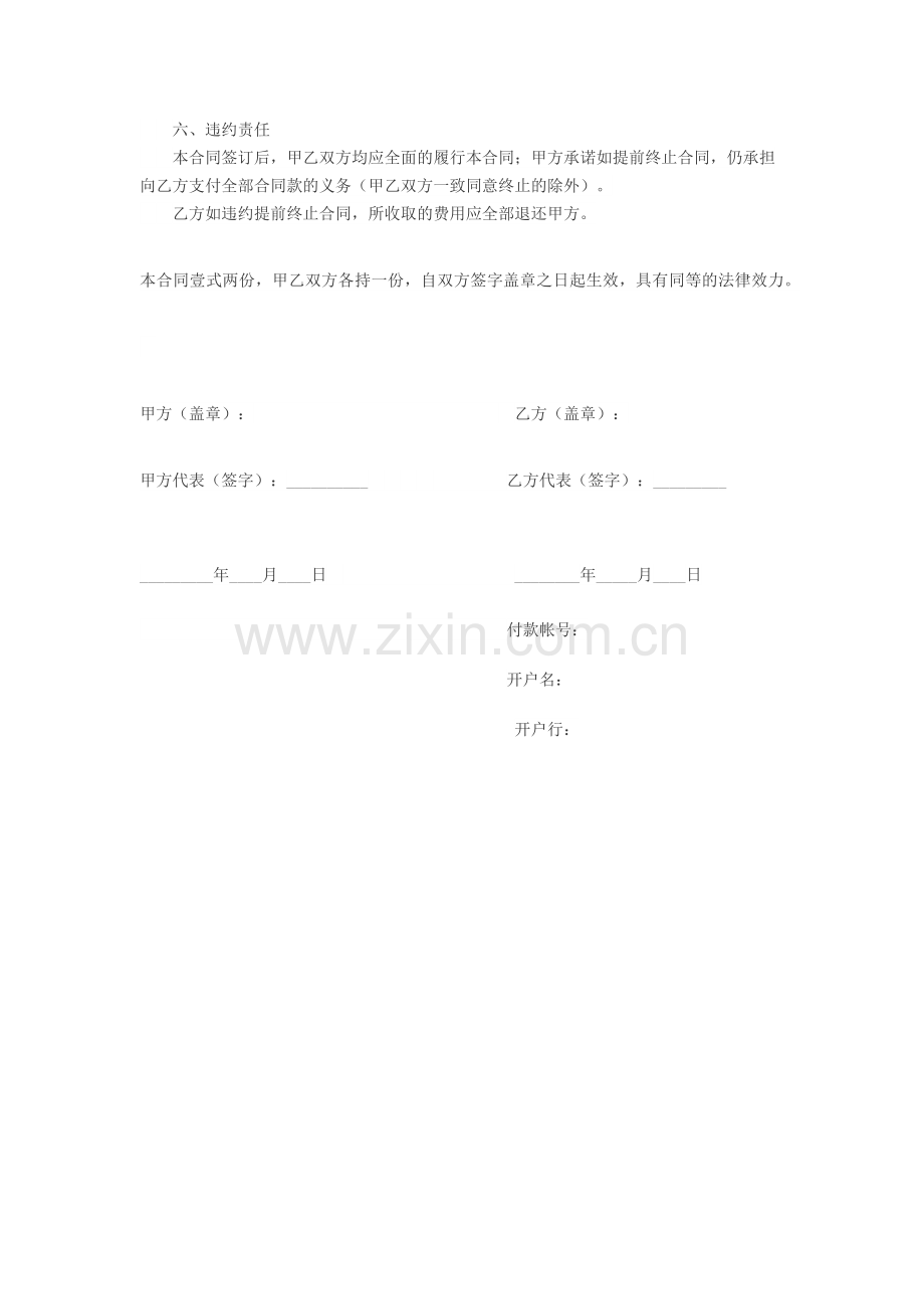 LOGO设计委托书.docx_第2页