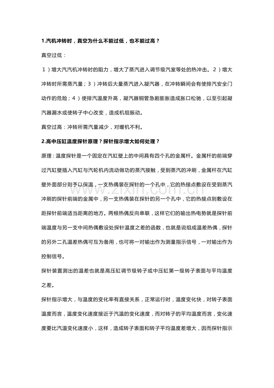 汽轮机运行技术134个问答题含答案.docx_第1页