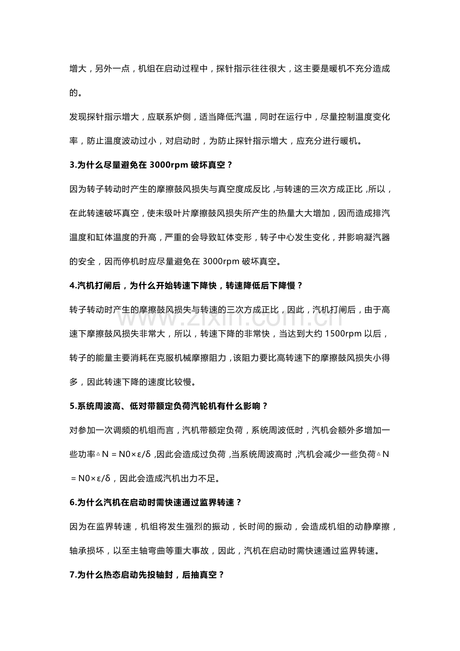 汽轮机运行技术134个问答题含答案.docx_第2页