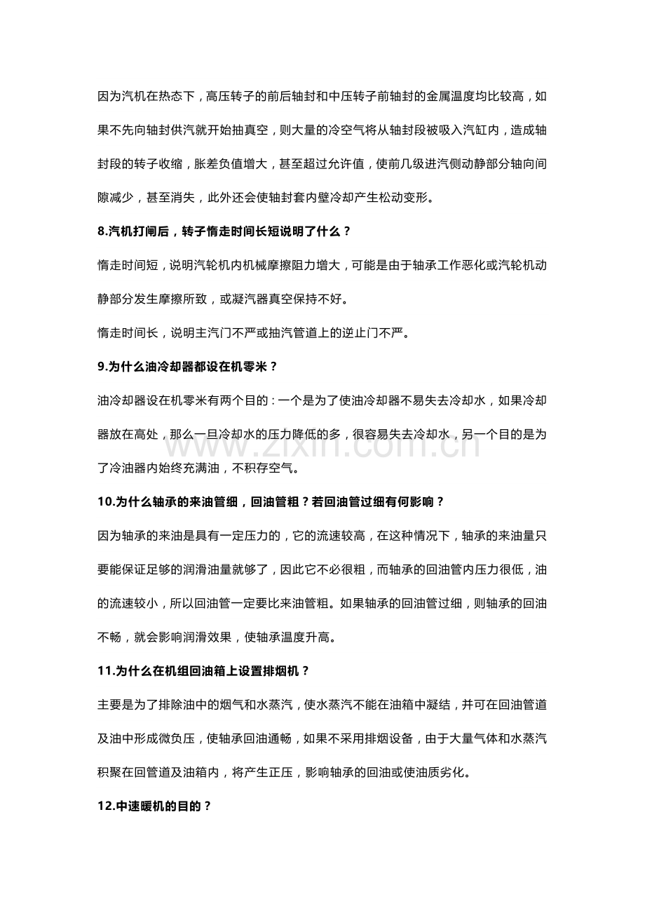 汽轮机运行技术134个问答题含答案.docx_第3页