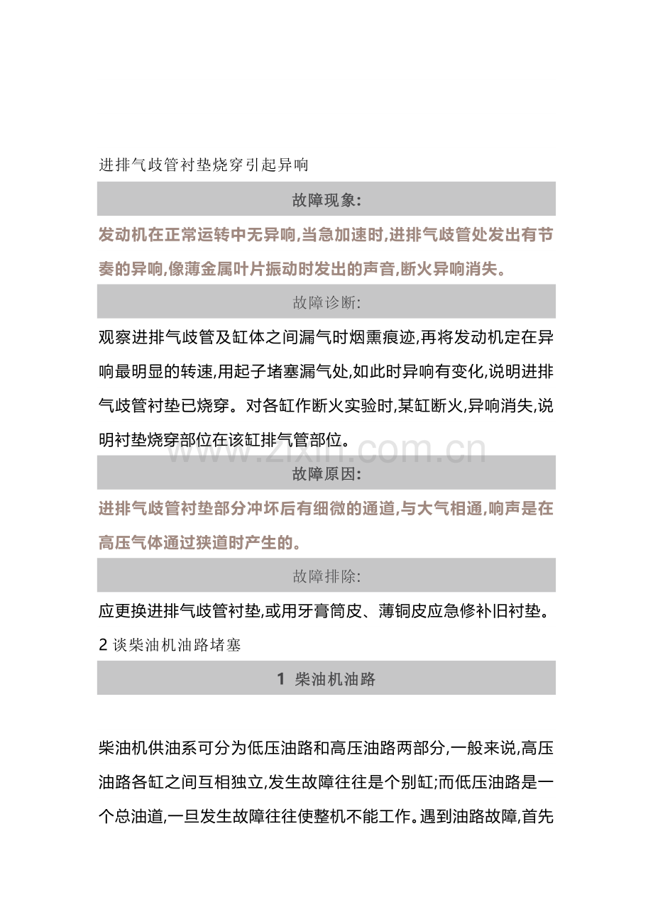 发动机常见故障.docx_第1页