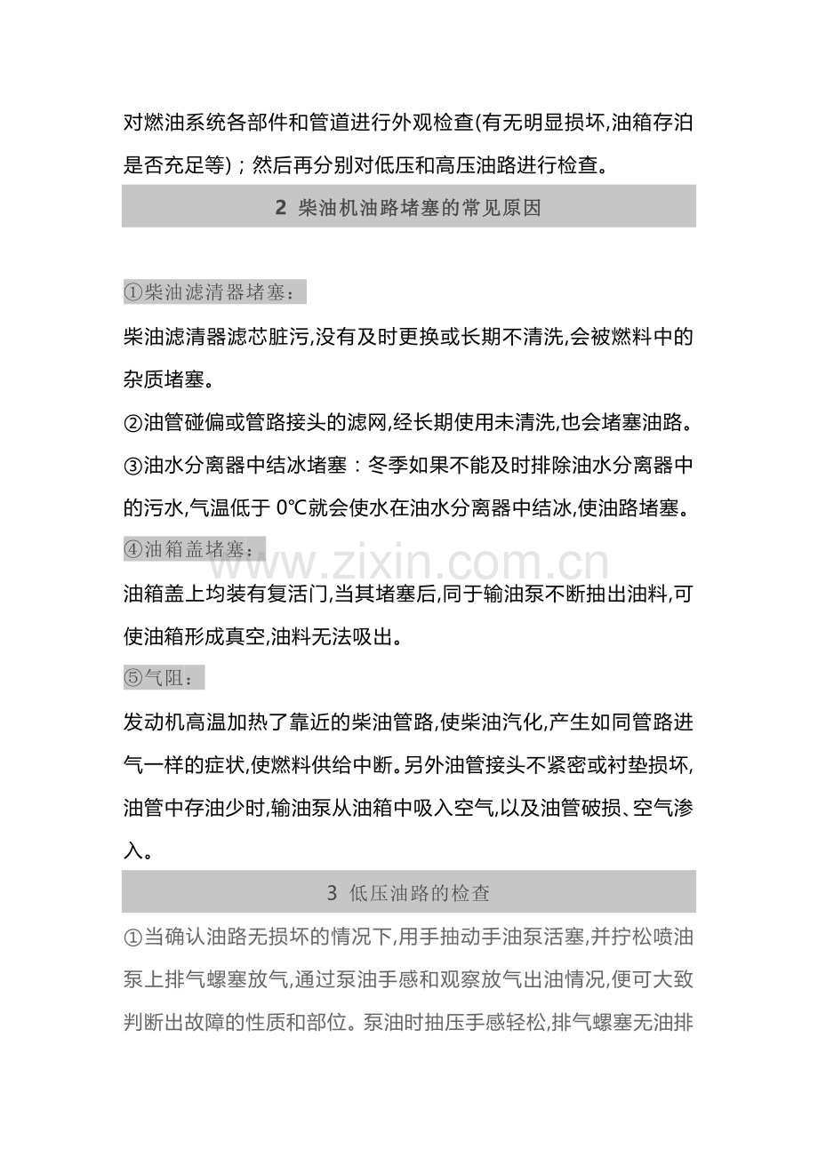 发动机常见故障.docx_第2页