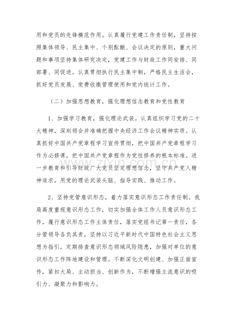 机关党建2023年上半年总结和下半年工作计划范文.docx_第2页