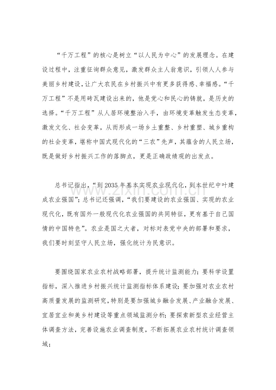 “千万工程”经验案例专题研讨心得发言材料6份文.docx_第3页