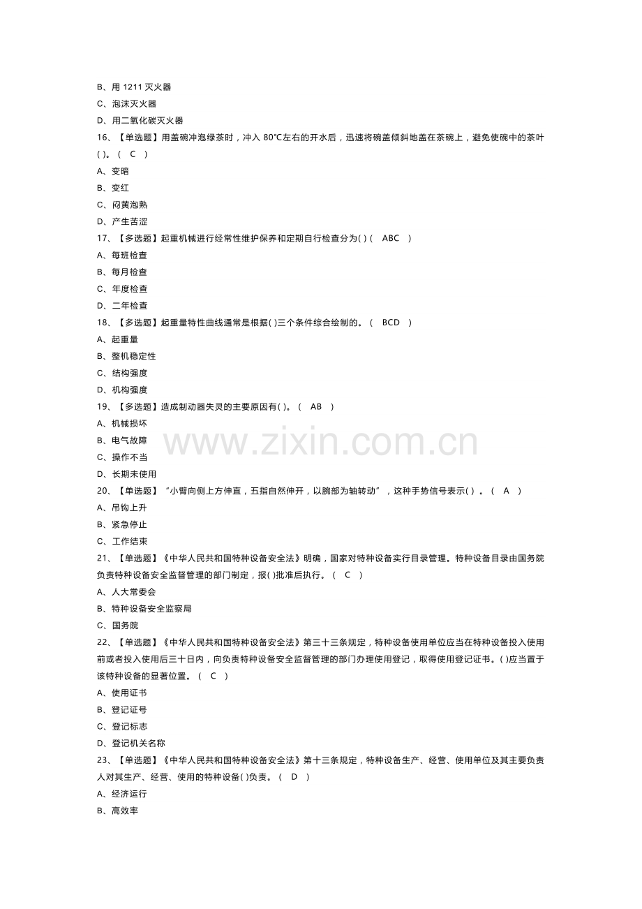 升降机司机模拟考试卷第176份含解析.docx_第3页