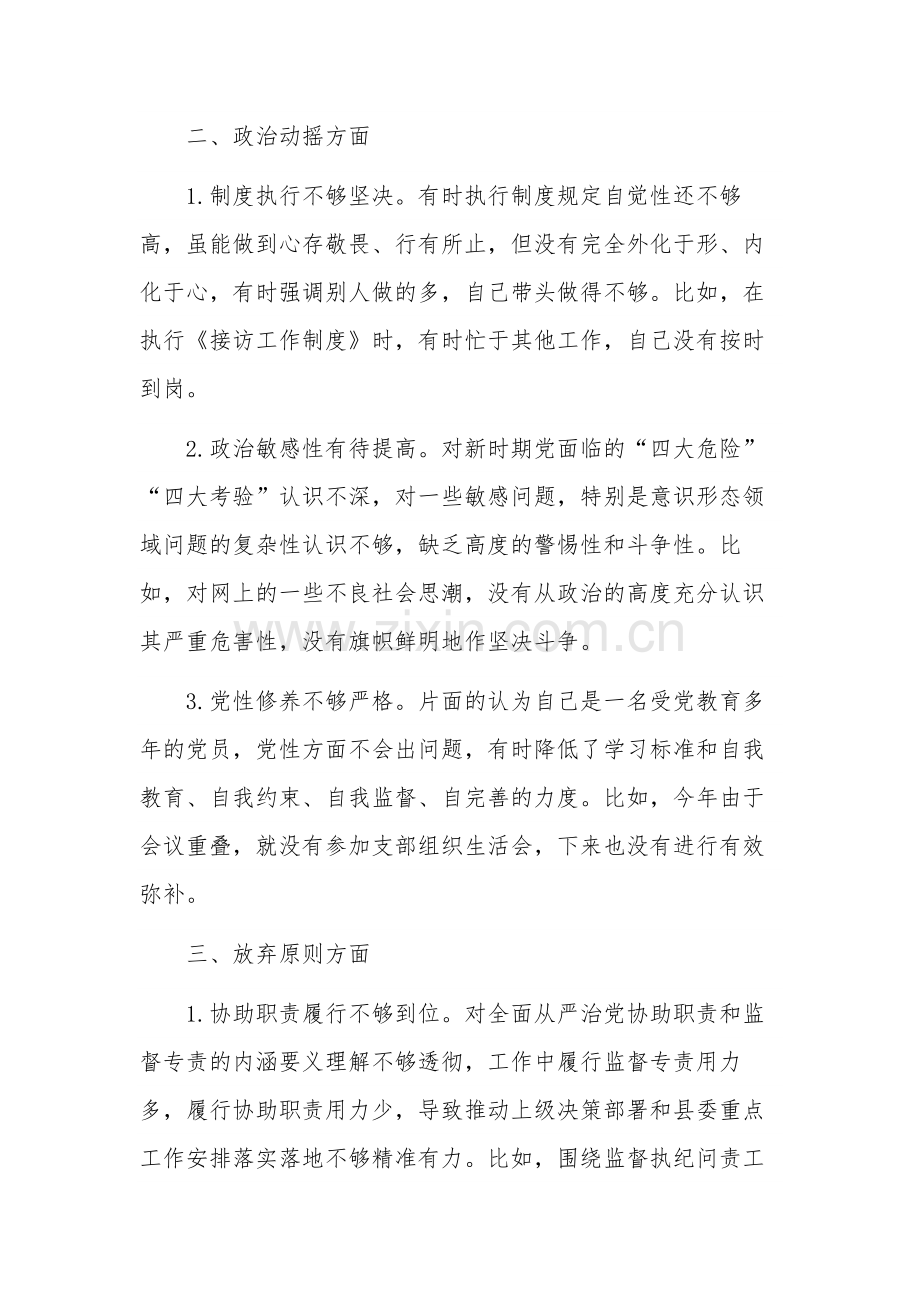 关于教育整顿“六个是否”自查自纠问题清单范文.docx_第2页