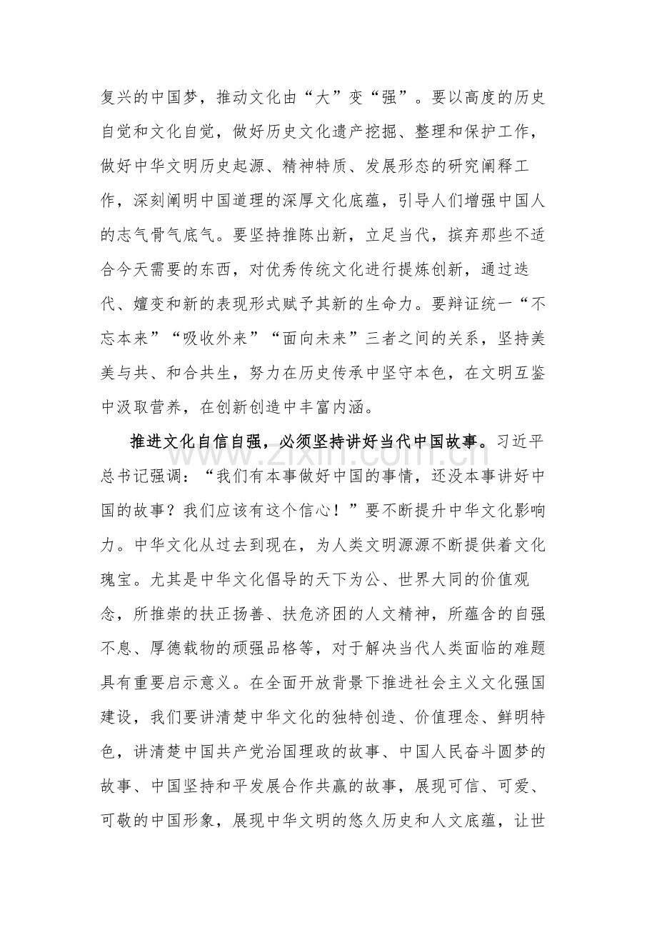 宣传部长中心组研讨发言：增强文化自信 建设文化强国.docx_第3页