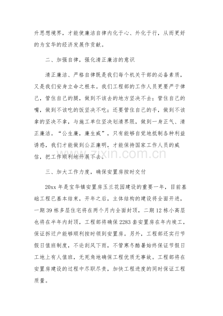 五篇作风建设领导交流发言材料范文.docx_第2页