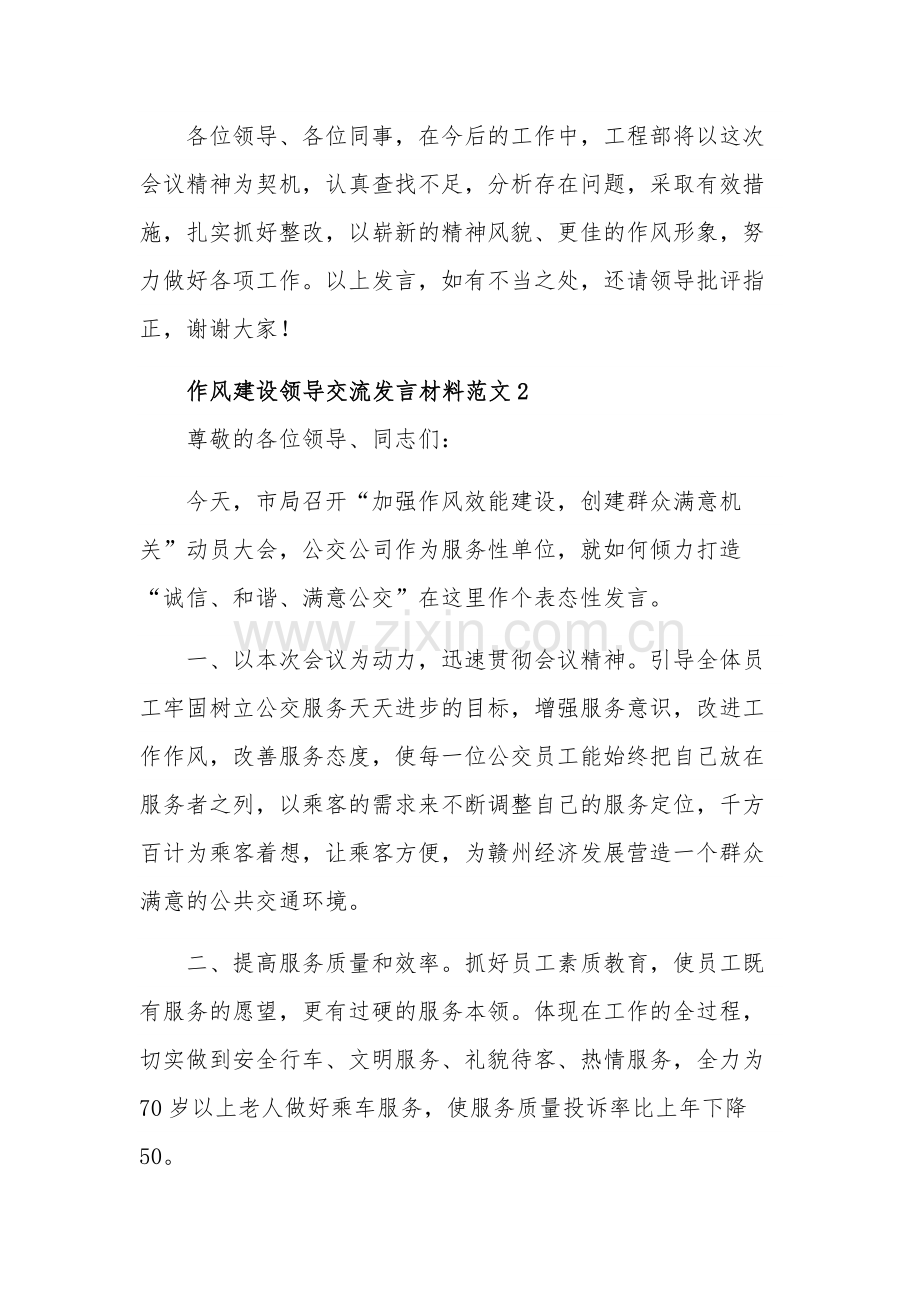 五篇作风建设领导交流发言材料范文.docx_第3页