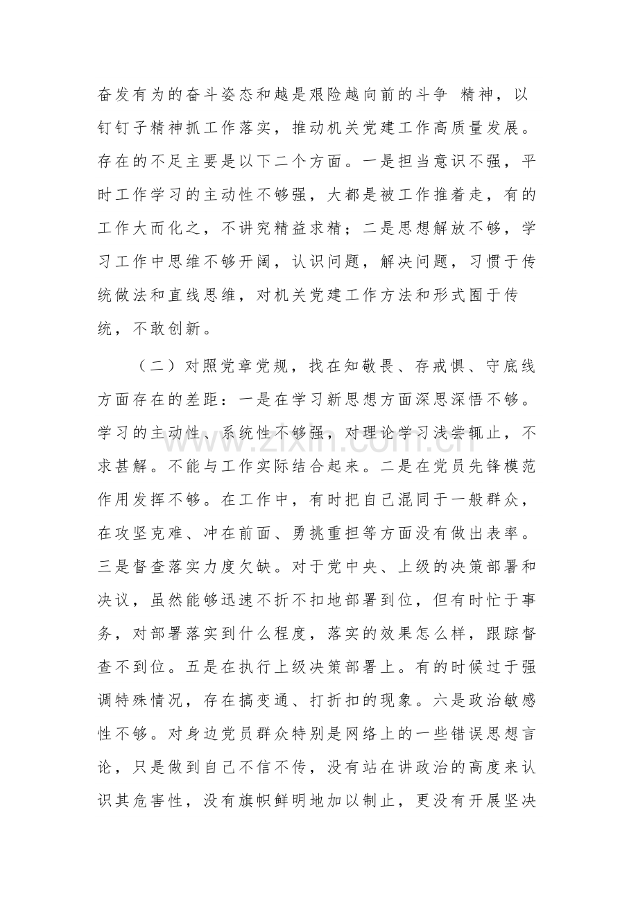 个人关于四个对照、四个找一找、找差距对照检查情况报告范文.docx_第2页