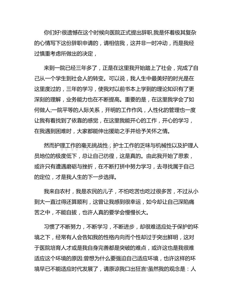 外科护士辞职报告实用范文.docx_第3页