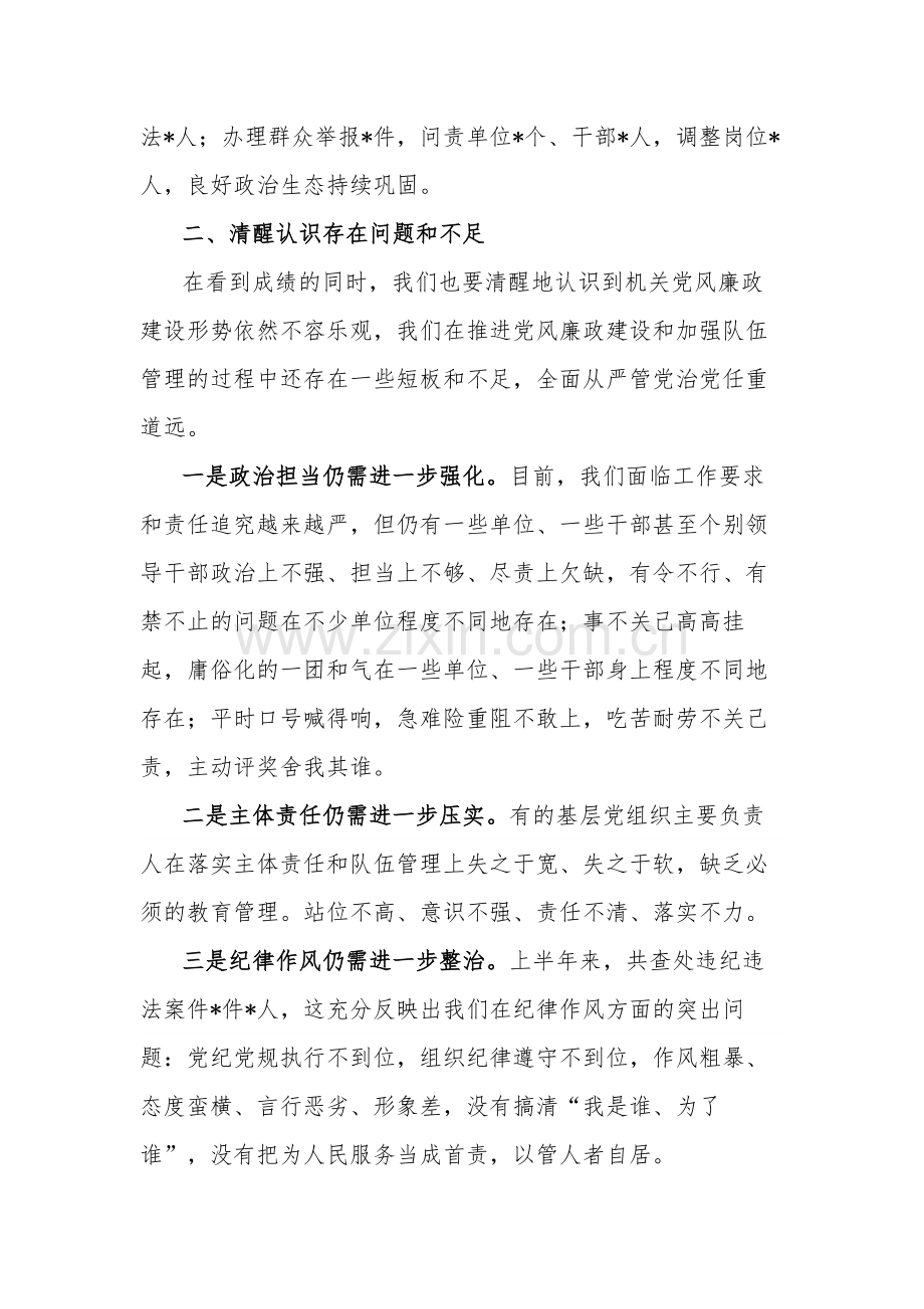 在机关党风廉政建设会议上的讲话两篇范文.docx_第3页