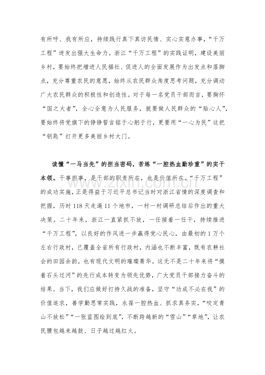 2023年关于学习“千万工程”和“浦江经验”专题心得体会、研讨发言稿、党课学习材料【共3篇】.docx_第3页