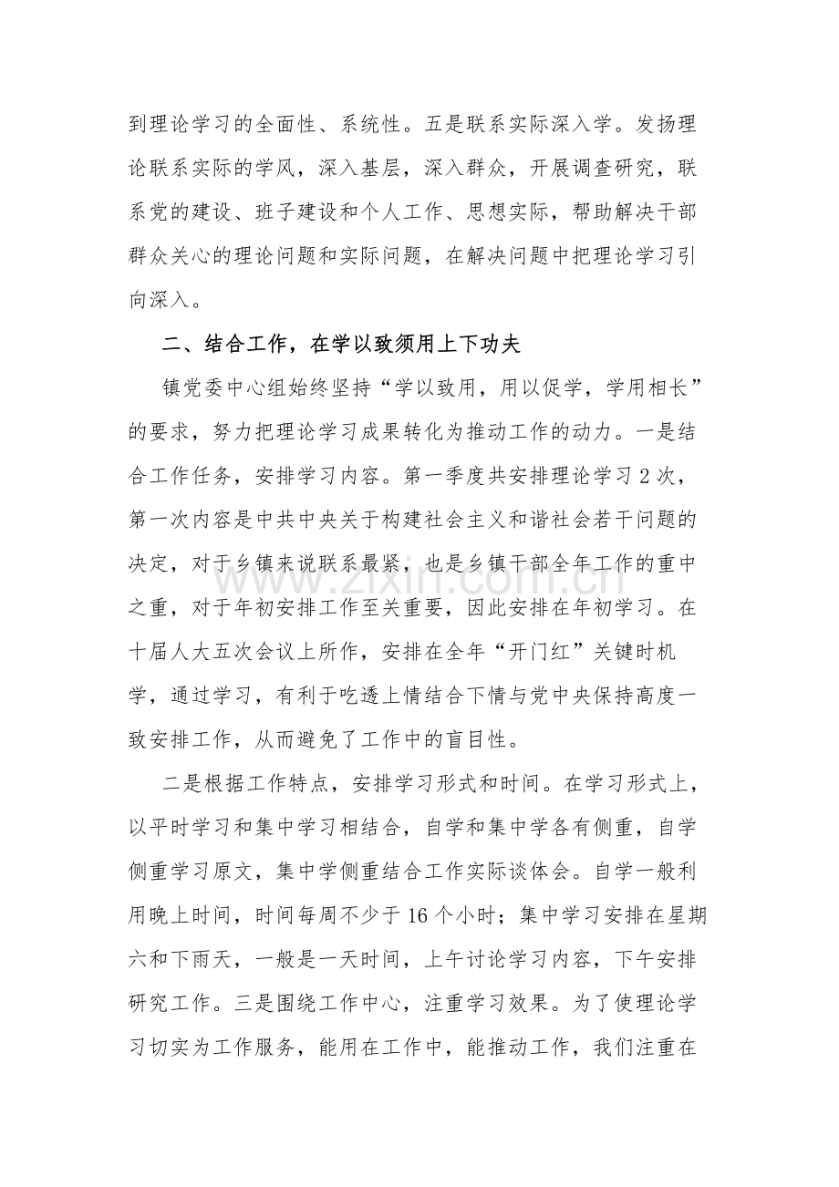 2023年党组理论学习中心组集中学习情况总结多篇范文.docx_第2页