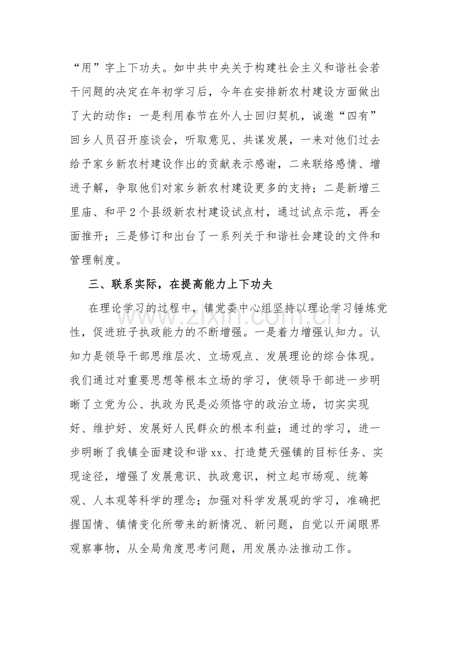 2023年党组理论学习中心组集中学习情况总结多篇范文.docx_第3页