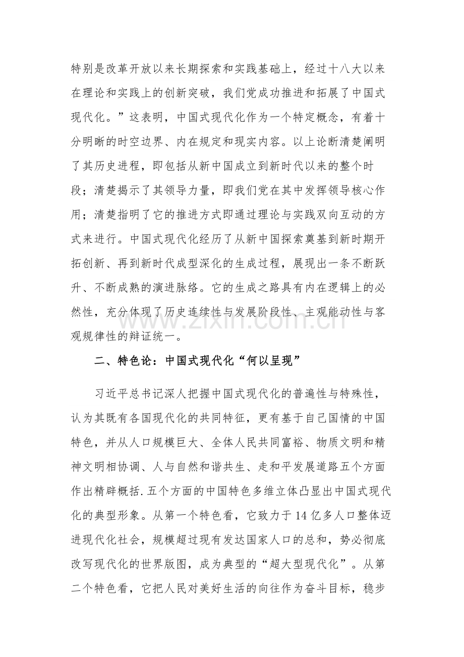 党课讲稿：深刻认识中国式现代化的重要内涵范文.docx_第2页